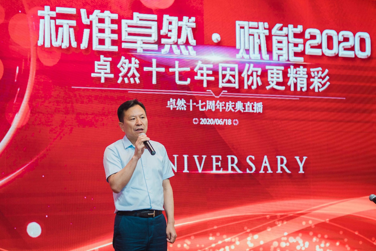 卓然十七载 因你更杰出