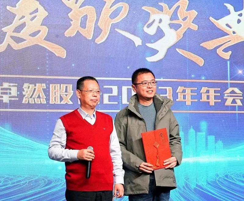 循时期激扬号角 奋进新征程 | 卓然股份2023年会盛典顺利召开