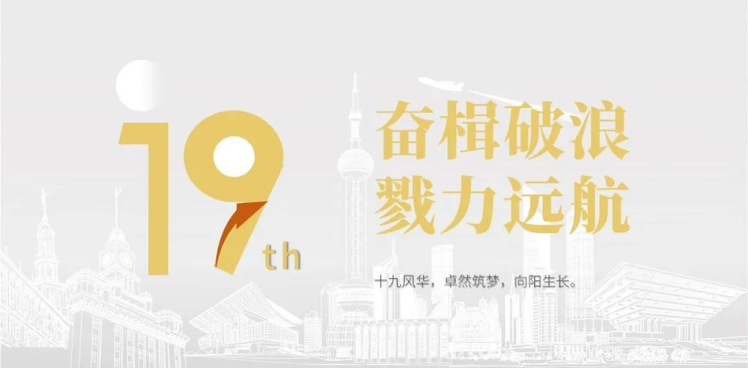 卓然股份十九周年概想短片 | 奋楫破浪，戮力远航