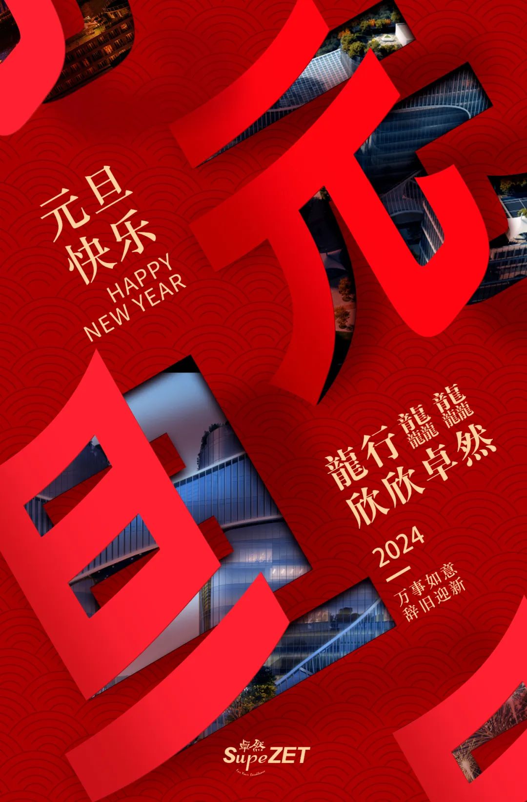 在光明之处，共赴远处丨卓然股份董事长新年致辞