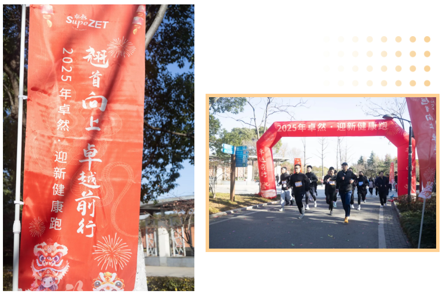 回望2024 启航2025 | 卓然股份2025年度战术年会顺利召开